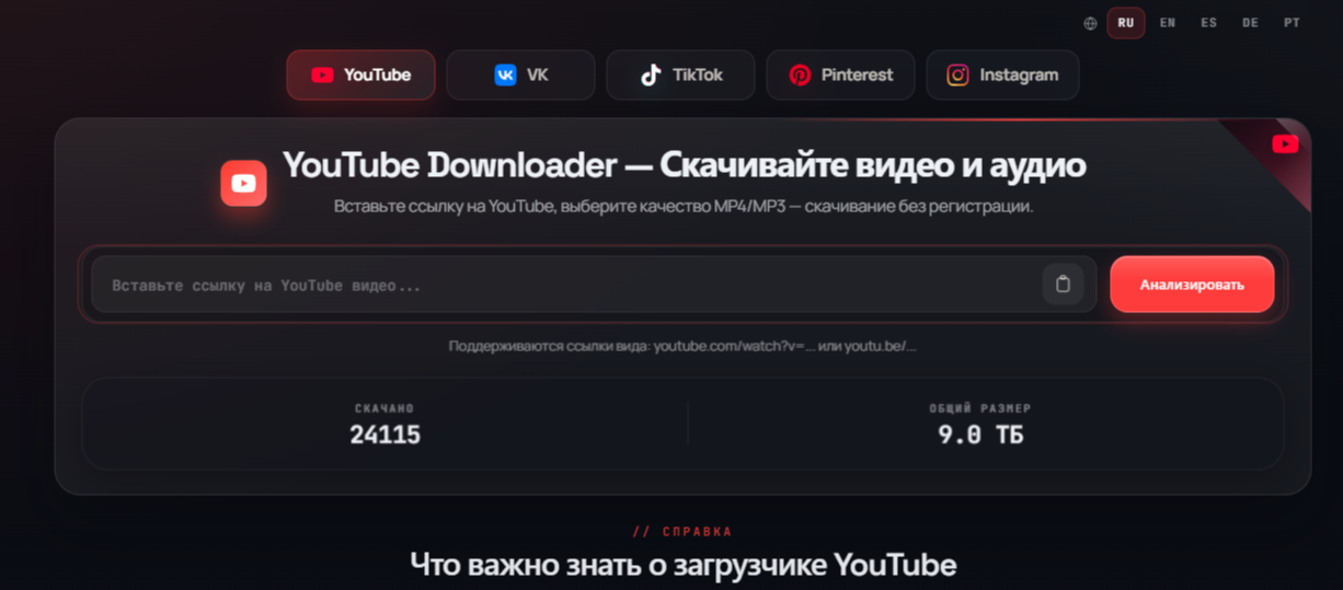 YTGet: качаем видео и музыку с YouTube, VK, TikTok, Instagram* и Pinterest бесплатно
